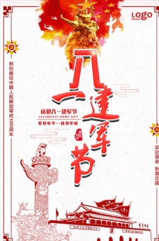 纪念建党节中国风八一建军节海报