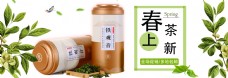 海报首页清新春茶促销绿色背景