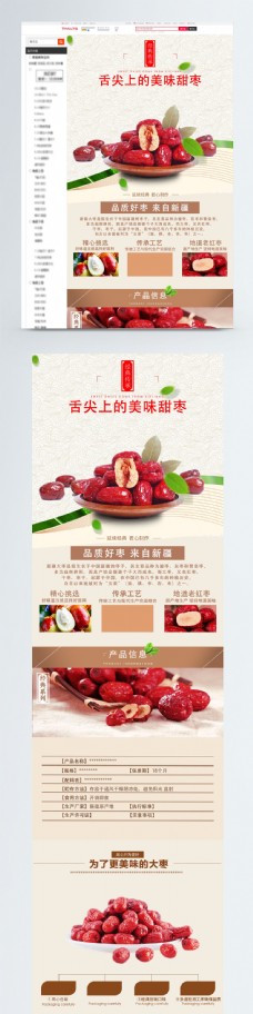 红枣促销淘宝详情页