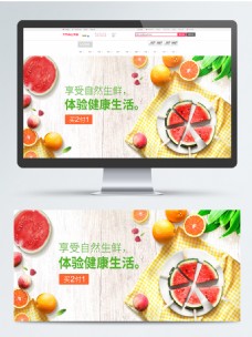 水果生鲜banner海报