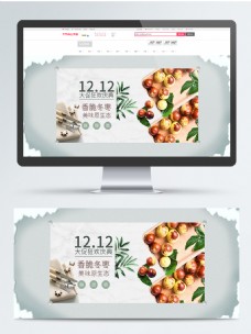 双12促销食品冬枣banner
