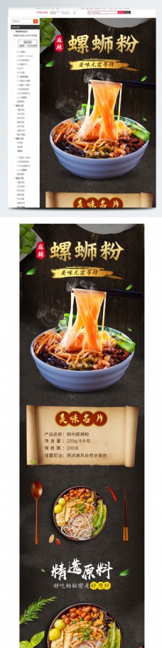 中国风情中国风食品面条热干面螺蛳粉详情页模板