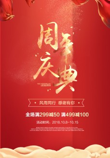 周年庆典活动海报金粉幕布红色背景