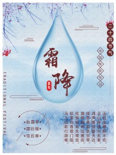 霜降中国传统节日二十四节气海报