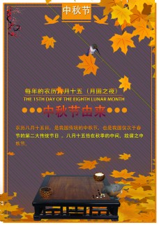 八月十五中秋节海报设计