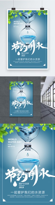 节约用水海报蓝色珍惜水资源节约用水公益海报