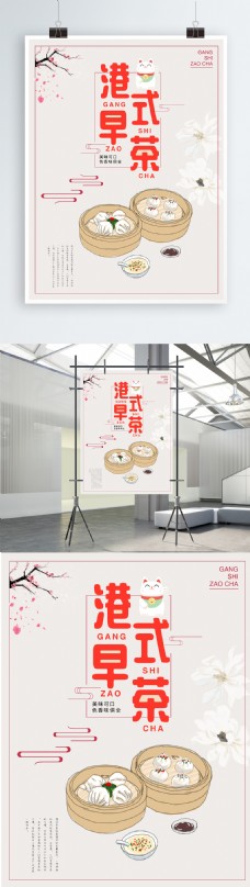 招财猫中国风清新港式早茶海报