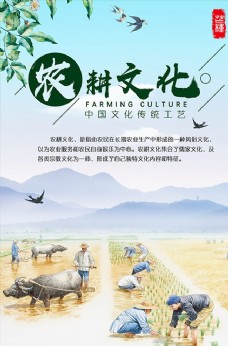 农耕文化海报设计