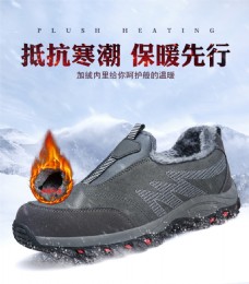 淘宝冬季保暖老人健步鞋活动海报设计