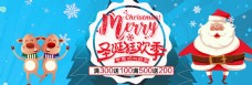 天猫圣诞狂欢圣诞快乐卡通背景banner