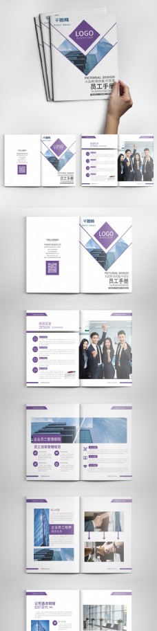 紫色通用简约员工手册
