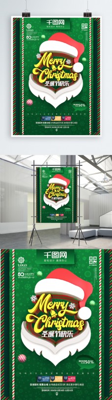 快乐老人C4D创意圣诞老人圣诞节快乐圣诞促销海报