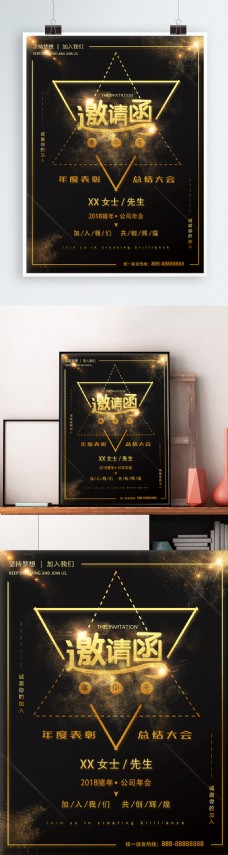 黑金酷炫风团队活动邀请函海报