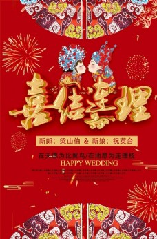 红色中国风喜结连理结婚海报