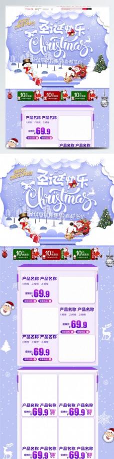 电商淘宝圣诞节紫色清新PC端首页