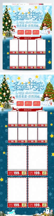 2018圣诞节天猫淘宝电商首页模板