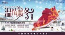 冬季新品保暖鞋宣传横版海报