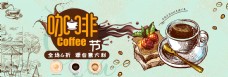 食品背景咖啡节食品茶饮海报背景时尚简约促销