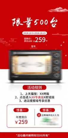 电器烤箱微信活动促销关联海报