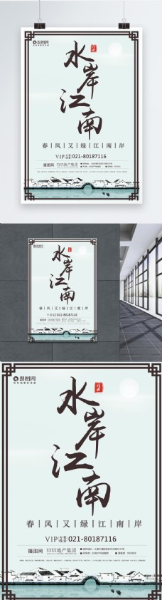 江南水乡中式房地产海报
