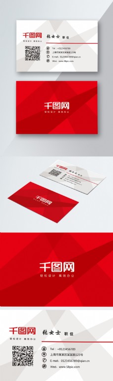 创意设计简约几何创意简约企业个人红色名片设计