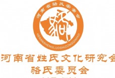 河南省骆氏宗亲会logo