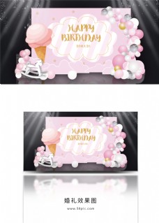 粉色甜筒宝宝生日派对周岁宴会效果图