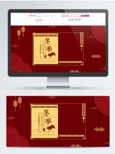 中国风女装冬季促销简约红金banner