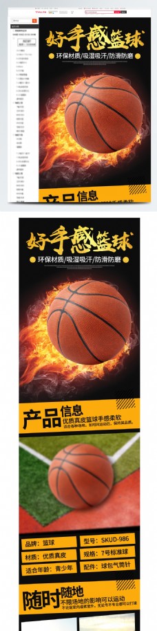 中国风情电商详情页简约中国风运动户外篮球