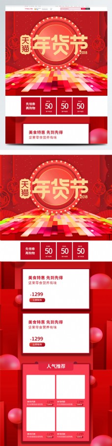 红色喜庆年货节促销首页模板