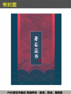 中国风古典书籍封面