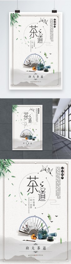 中华文化茶道海报