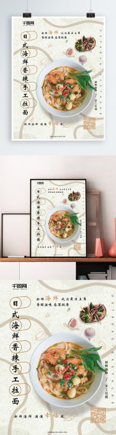 日式美食清新日式拉面美食海报