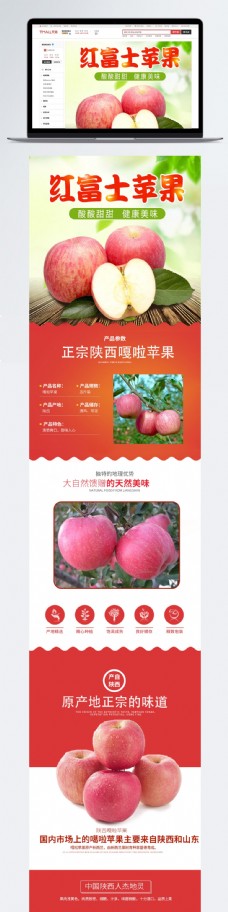 新鲜美食红富士苹果详情描述PSD模板