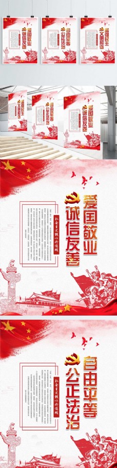 简约社会主义核心价值观党建系列海报