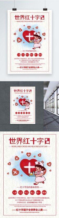 红十字日宣传简洁大气世界红十字日公益宣传海报
