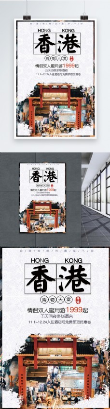 秋冬季香港旅游海报
