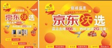 冰淇淋海报中国联通广告腾讯王卡王卡驿