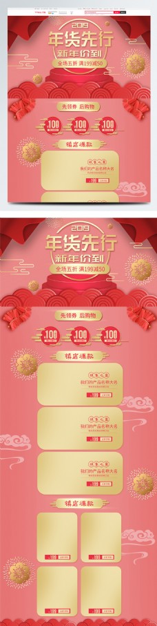 中国风金粉色年货节促销首页