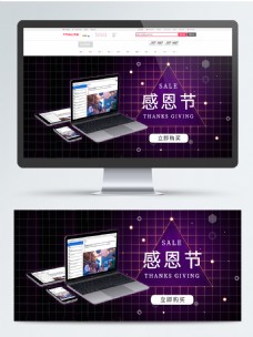 感恩节紫色数码电器简约活动banner