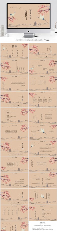 中文模板中国风国学文化宣传颁奖典礼PPT模板