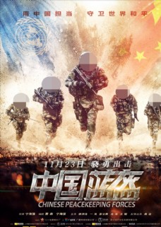 电影中国蓝盔预告分层海报