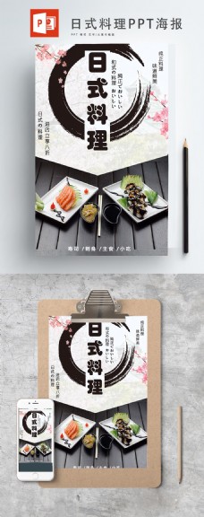 简约日式料理ppt海报