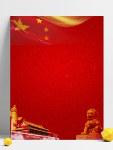 中国风设计中国风红旗天安门党建背景设计