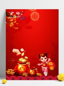 喜庆中国风福娃新春背景设计