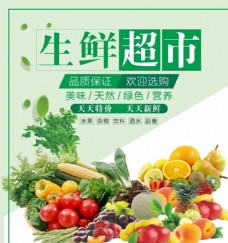 有机水果海报超市水果蔬菜