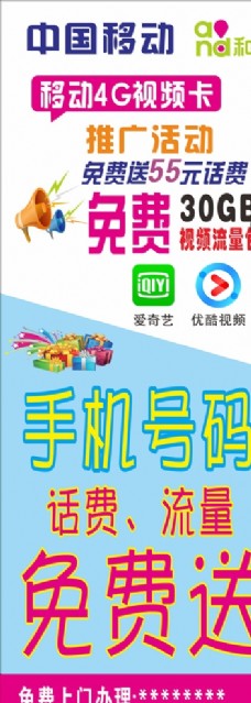 4G中国移动展架海报