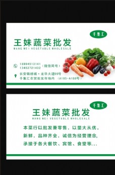 绿色蔬菜蔬菜名片