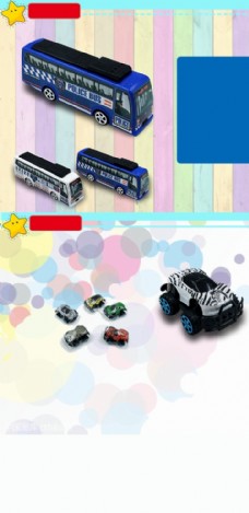 玩具巴士 小汽车 背景