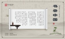中国风图书馆读书文化活动展板